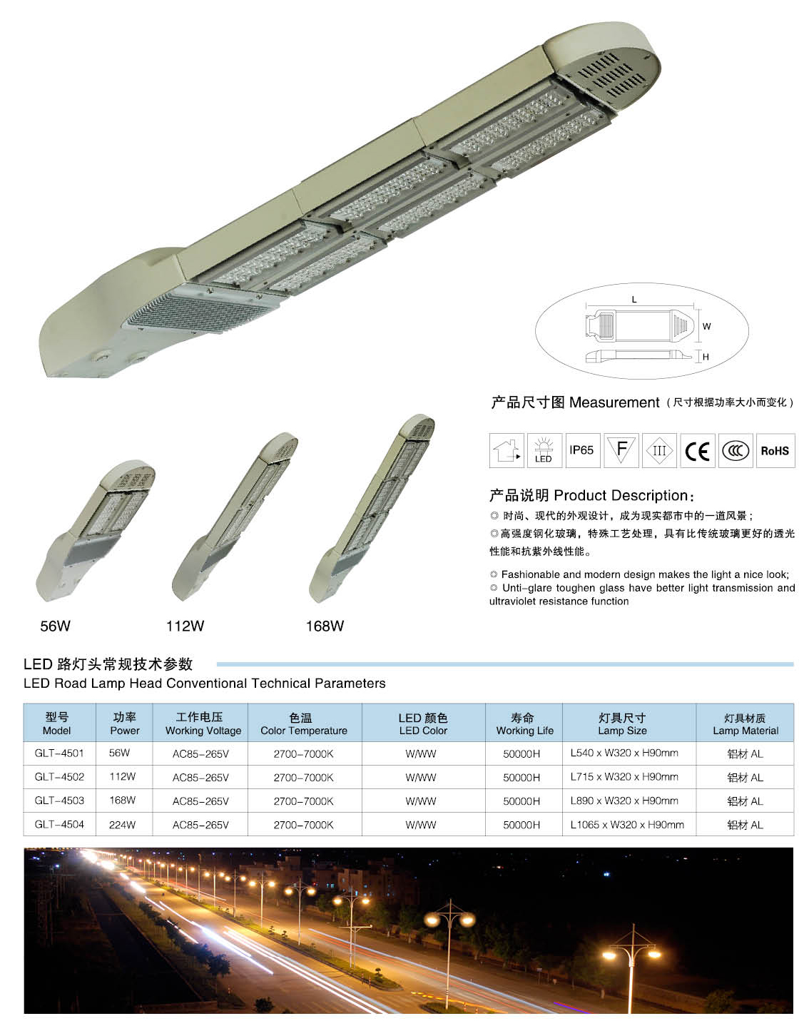 168瓦LED路燈頭